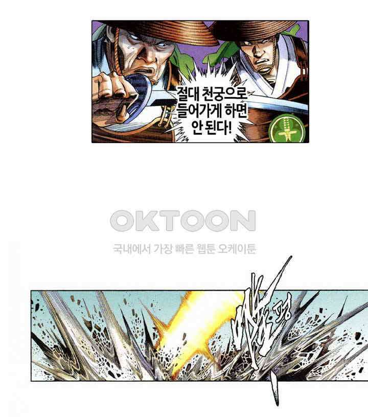 풍운 541화 혼비백산하다 16