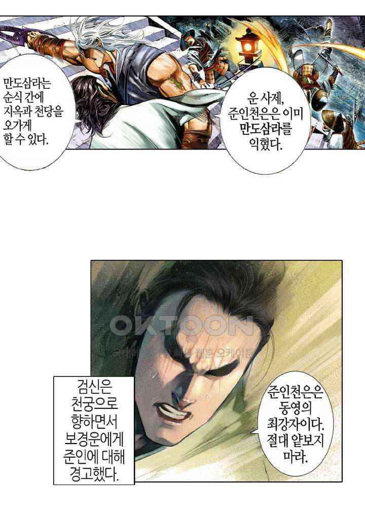 풍운 541화 혼비백산하다 19