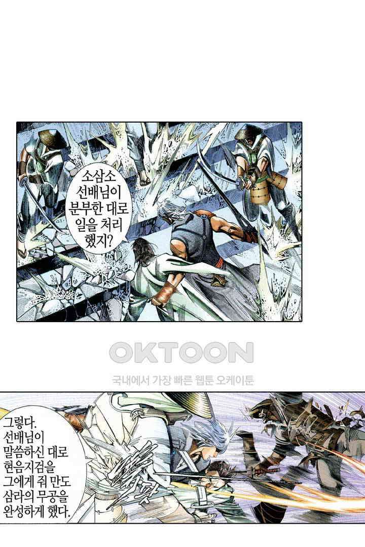 풍운 541화 혼비백산하다 20