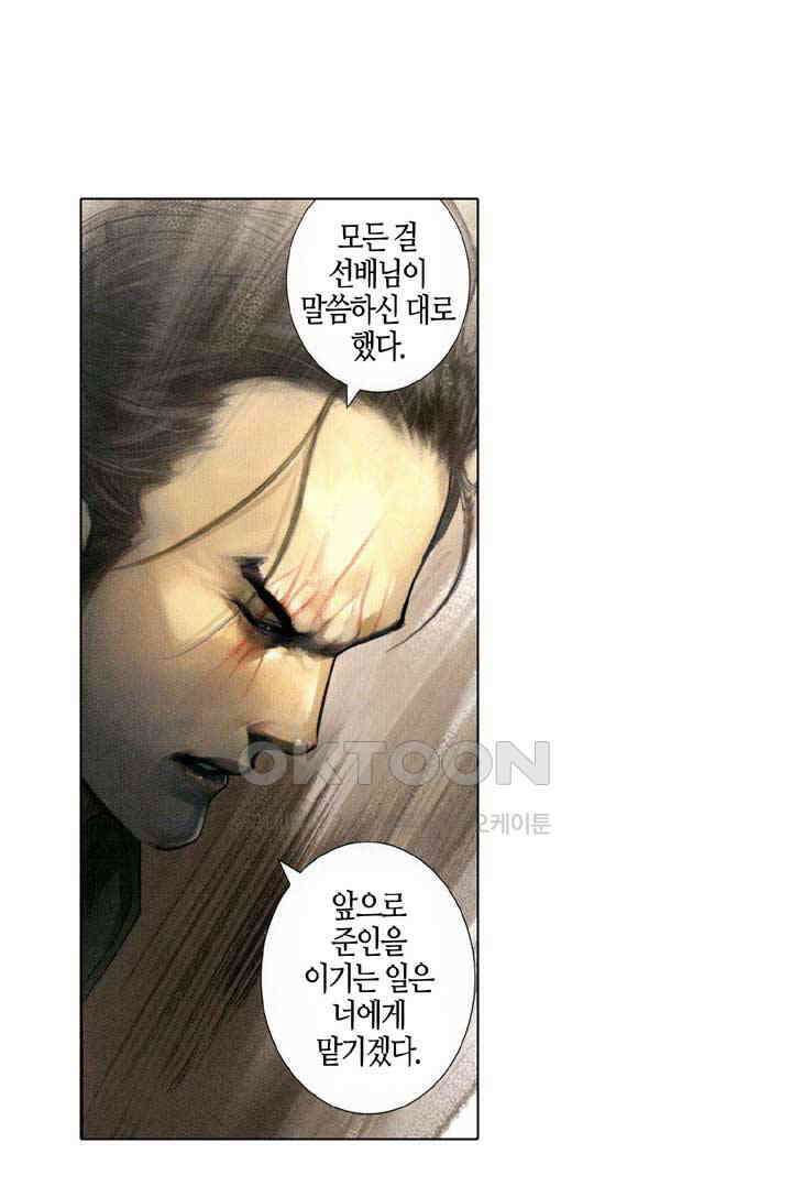 풍운 541화 혼비백산하다 21