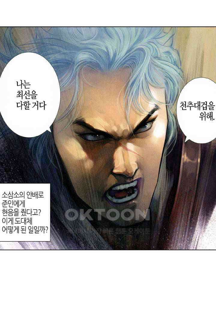풍운 541화 혼비백산하다 22