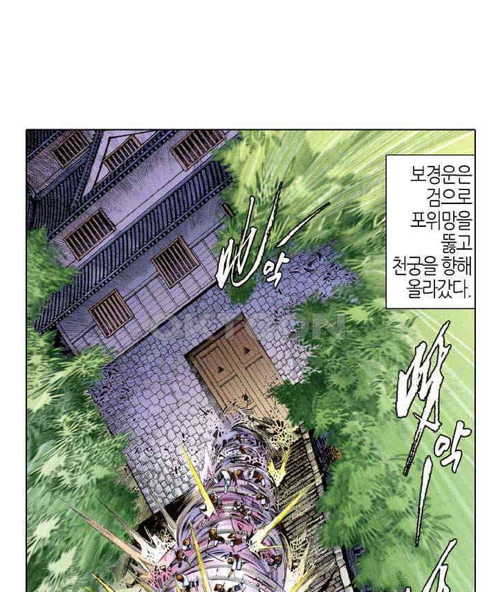 풍운 541화 혼비백산하다 23