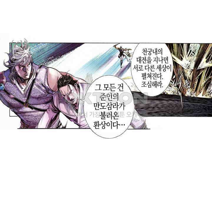 풍운 541화 혼비백산하다 27