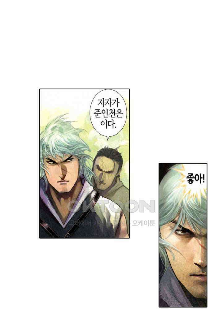 풍운 541화 혼비백산하다 29