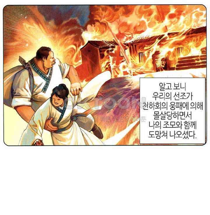 풍운 551화 역천시모 5