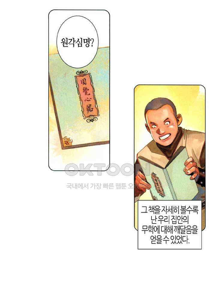 풍운 551화 역천시모 11