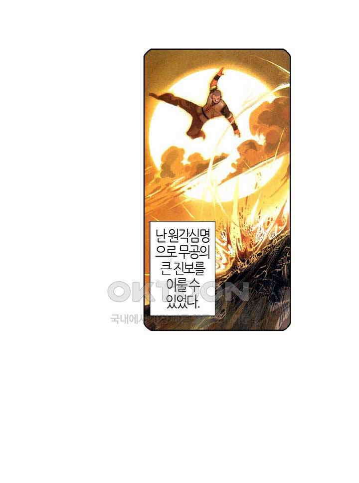 풍운 551화 역천시모 12