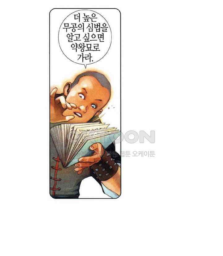 풍운 551화 역천시모 14