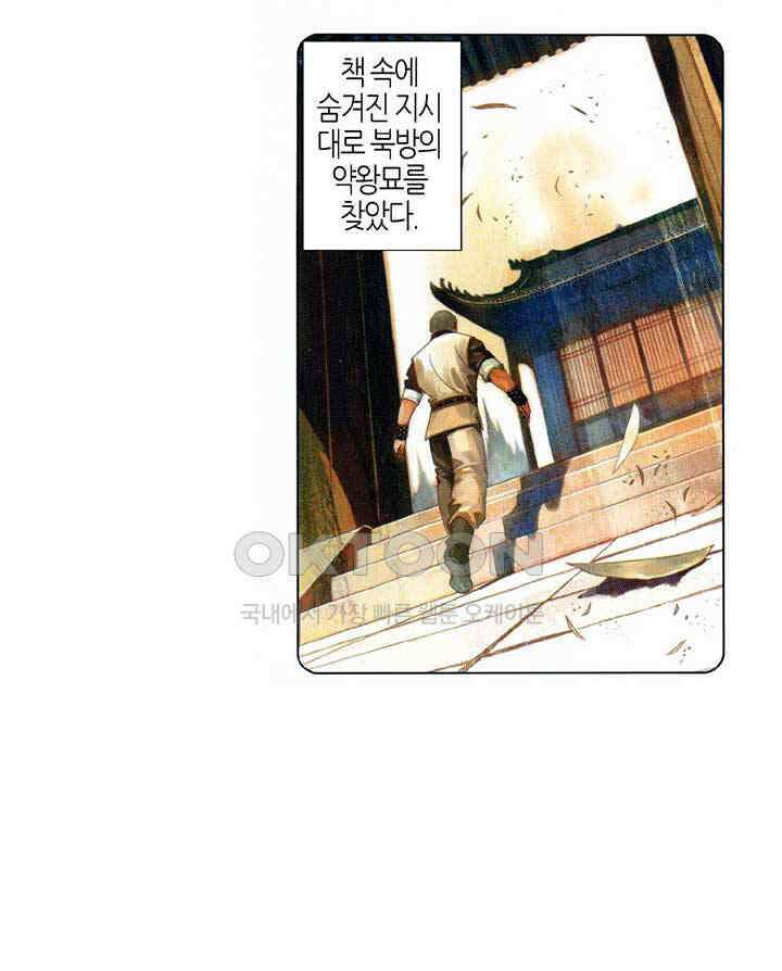 풍운 551화 역천시모 15
