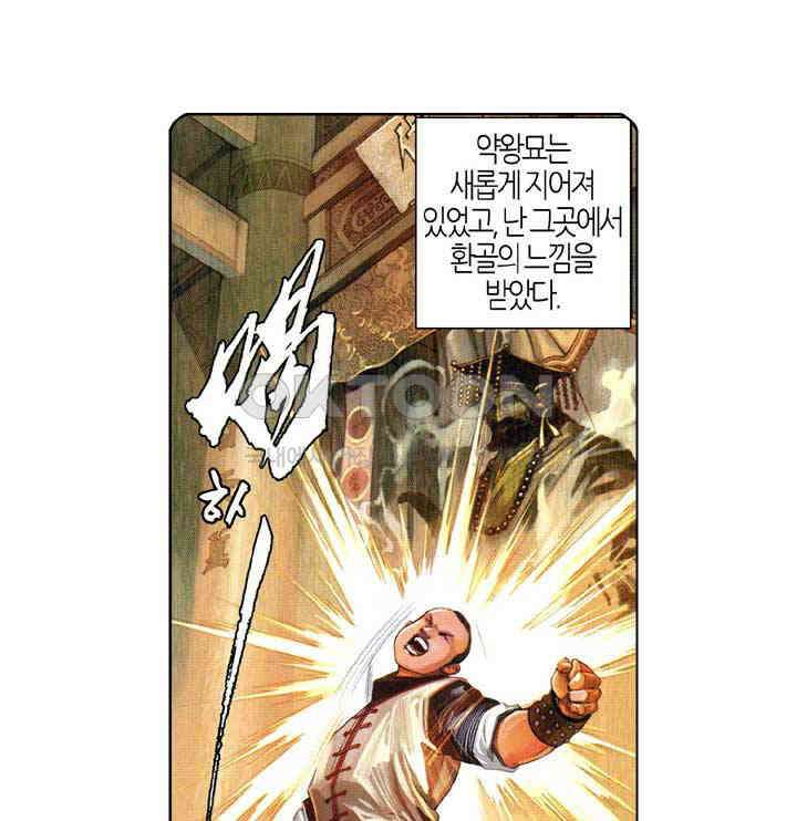 풍운 551화 역천시모 16