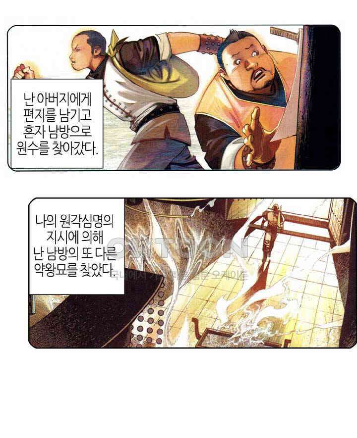 풍운 551화 역천시모 19