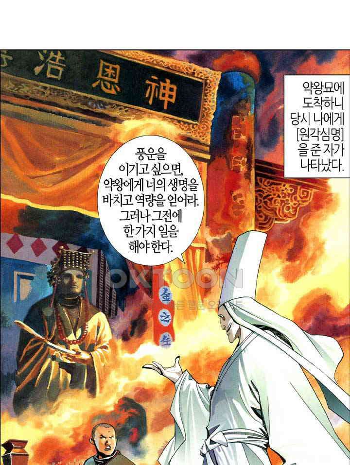 풍운 551화 역천시모 20