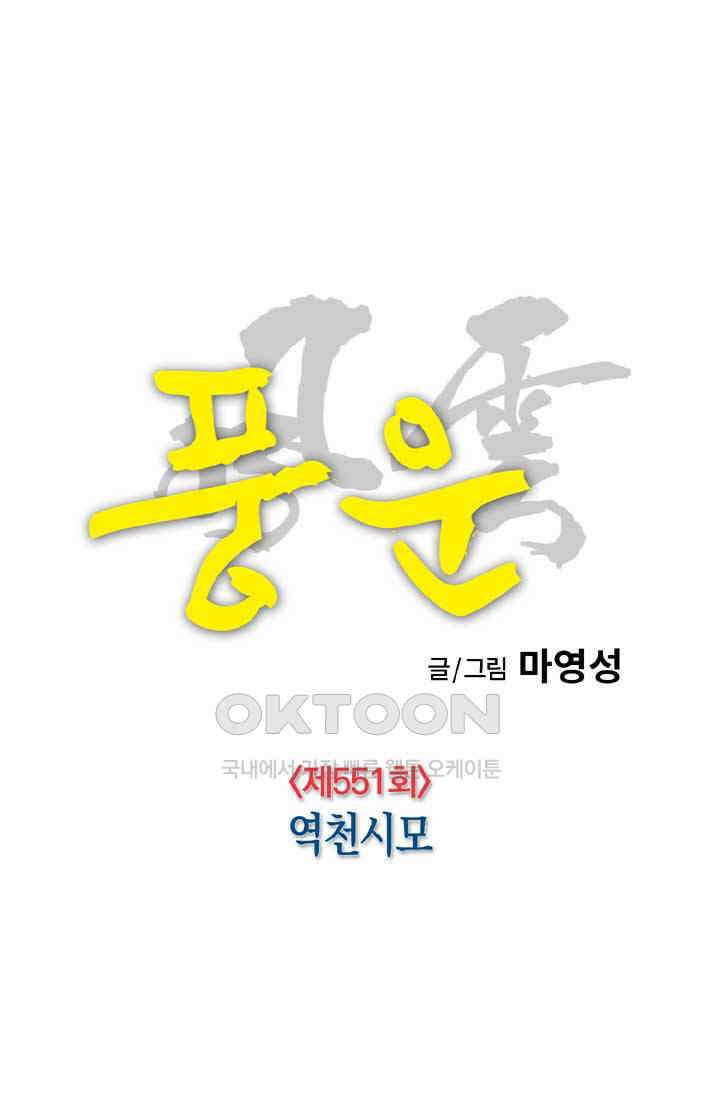 풍운 551화 역천시모 24