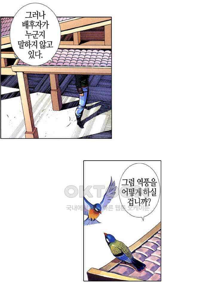 풍운 551화 역천시모 26