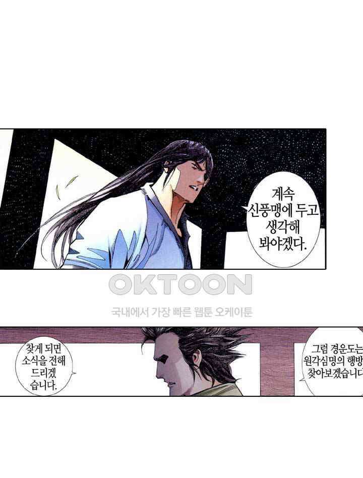 풍운 551화 역천시모 27