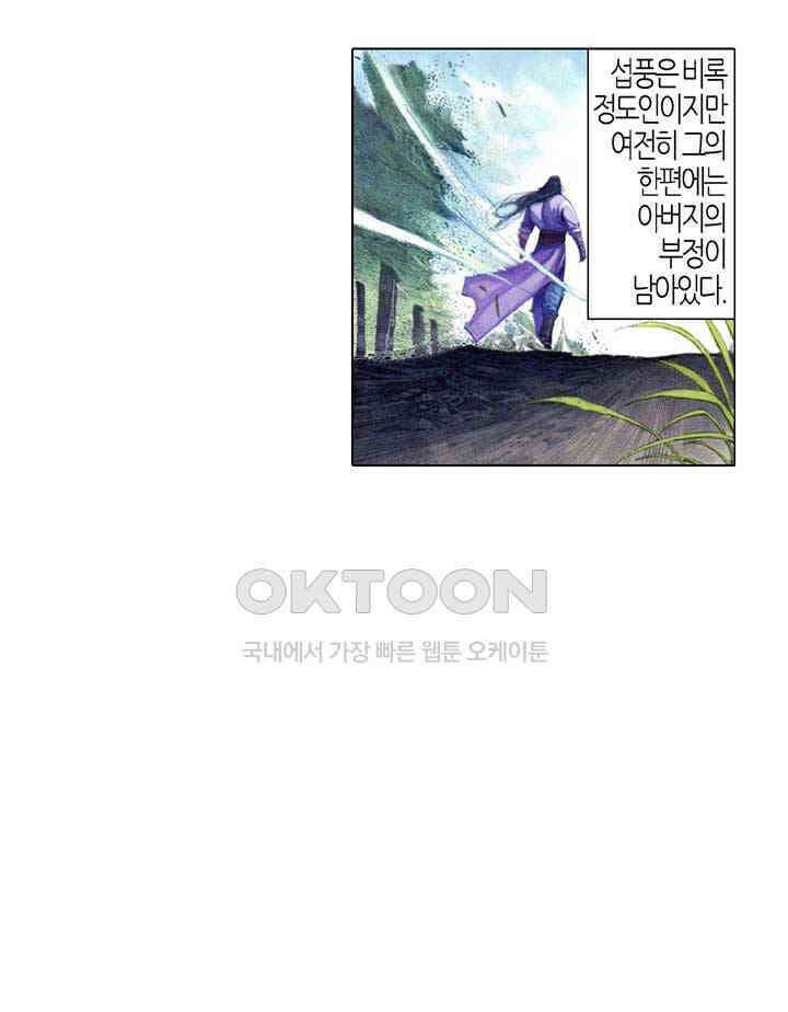 풍운 551화 역천시모 31