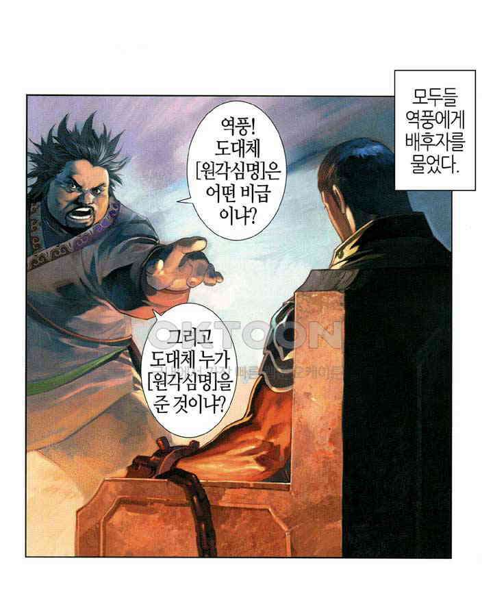 풍운 551화 역천시모 38