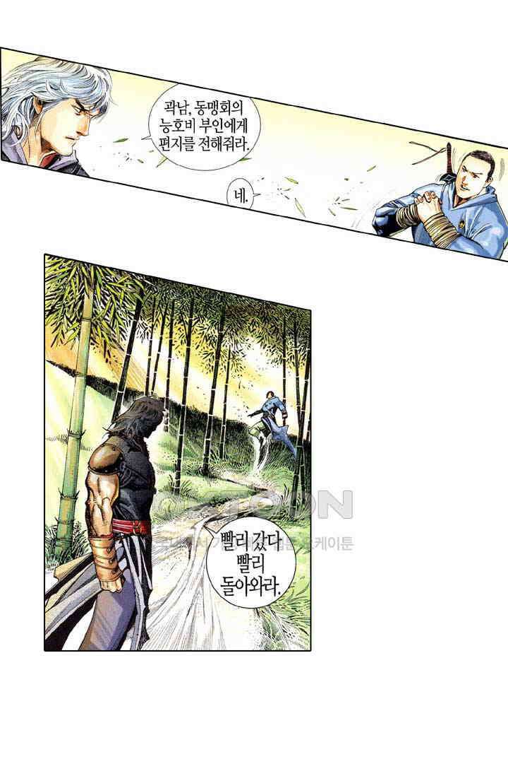 풍운 561화 사통천명 3
