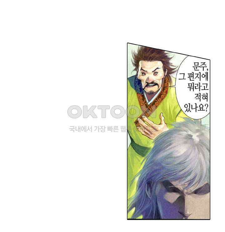 풍운 561화 사통천명 4