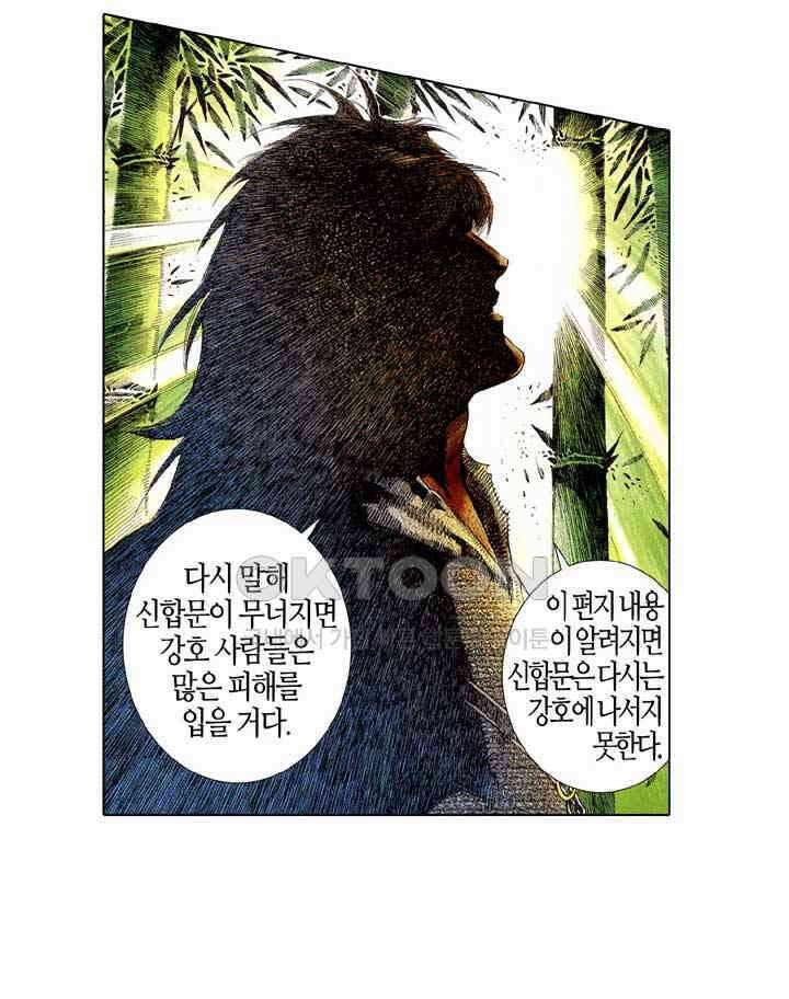 풍운 561화 사통천명 5