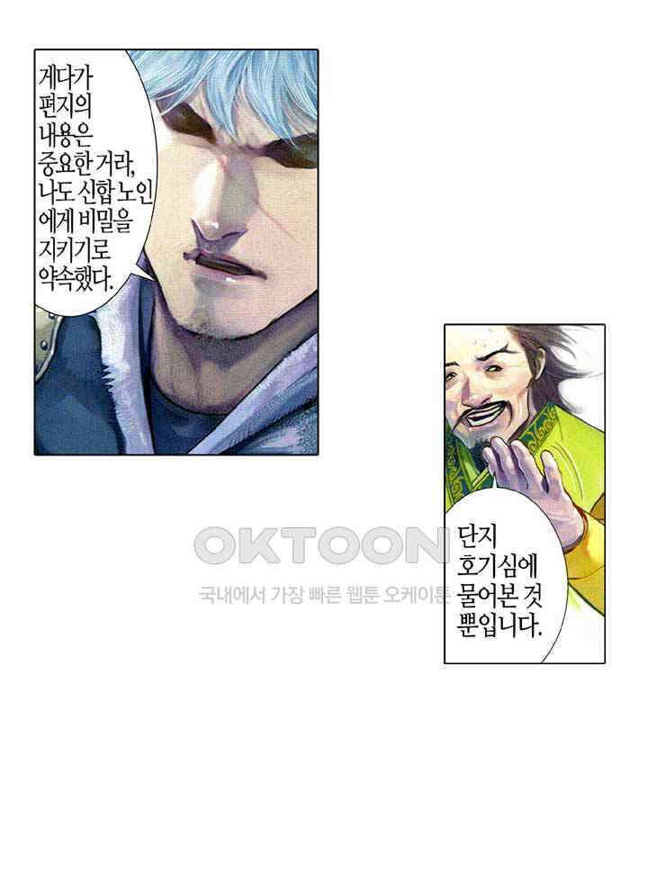 풍운 561화 사통천명 6