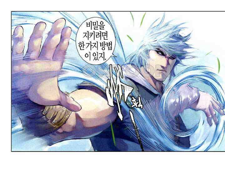 풍운 561화 사통천명 7