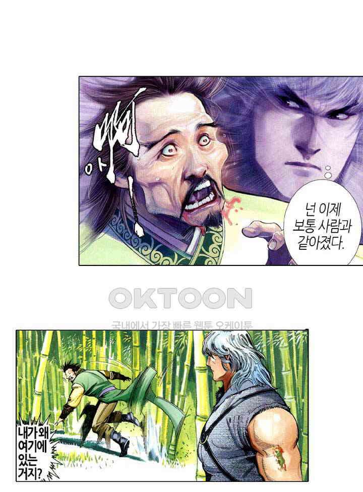 풍운 561화 사통천명 12