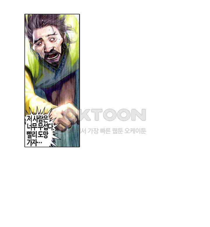 풍운 561화 사통천명 13