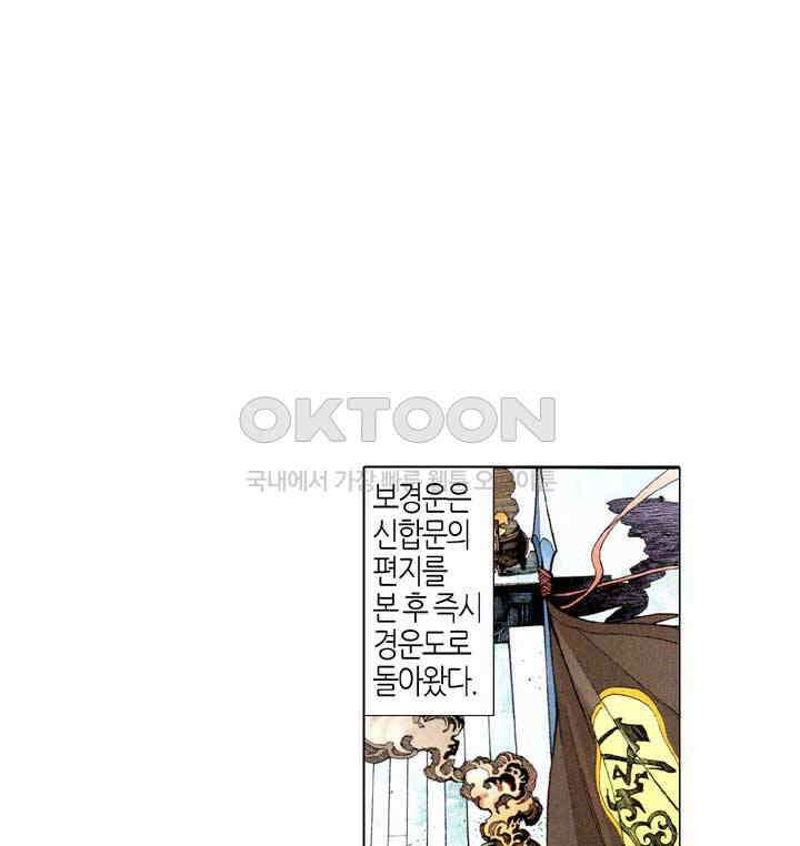 풍운 561화 사통천명 15