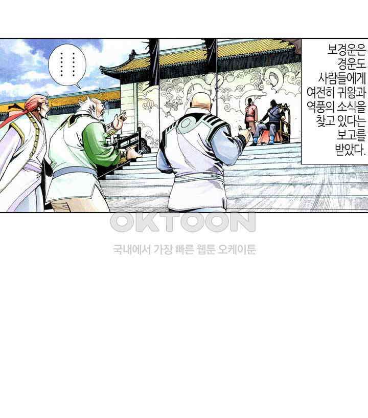 풍운 561화 사통천명 17