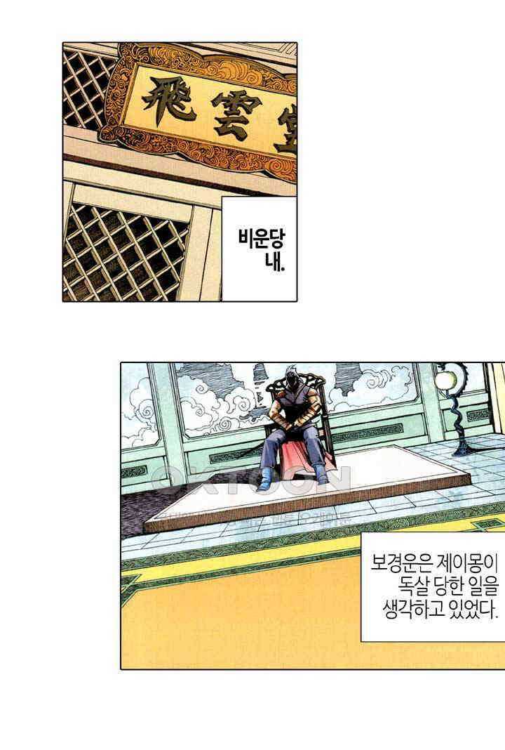 풍운 561화 사통천명 18