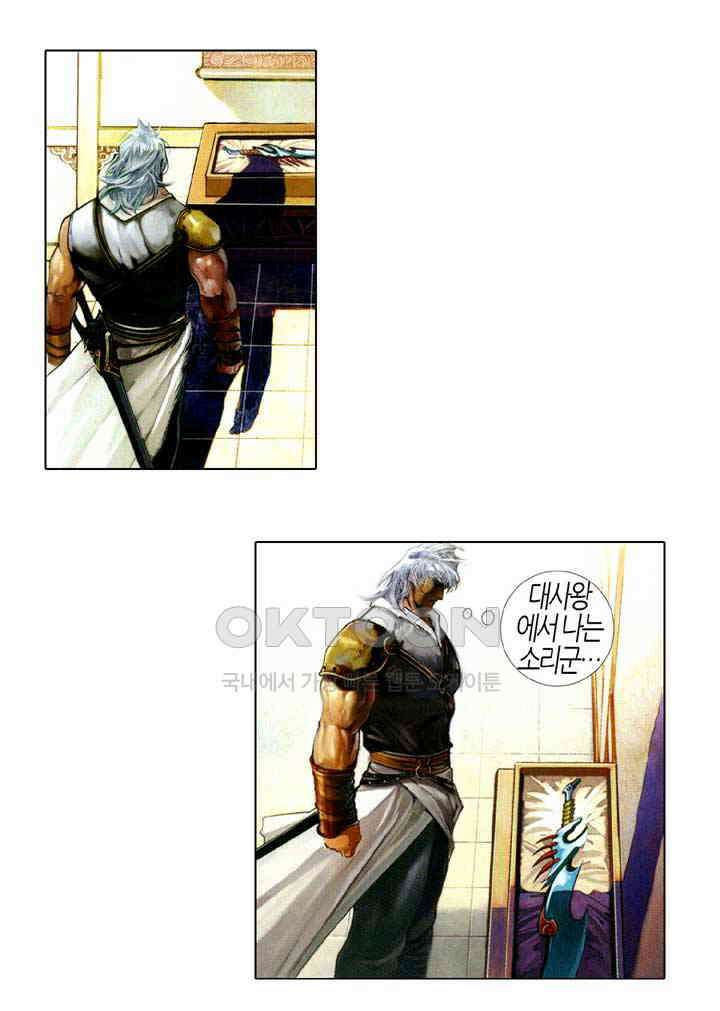 풍운 561화 사통천명 20