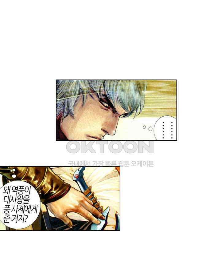 풍운 561화 사통천명 21