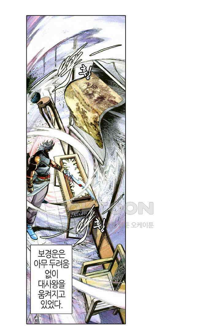 풍운 561화 사통천명 30