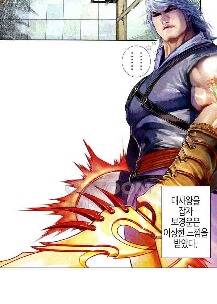 풍운 561화 사통천명 32