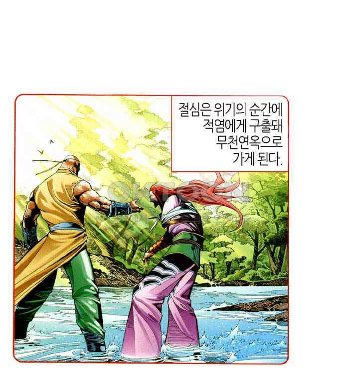 풍운 566화 수적호국 6