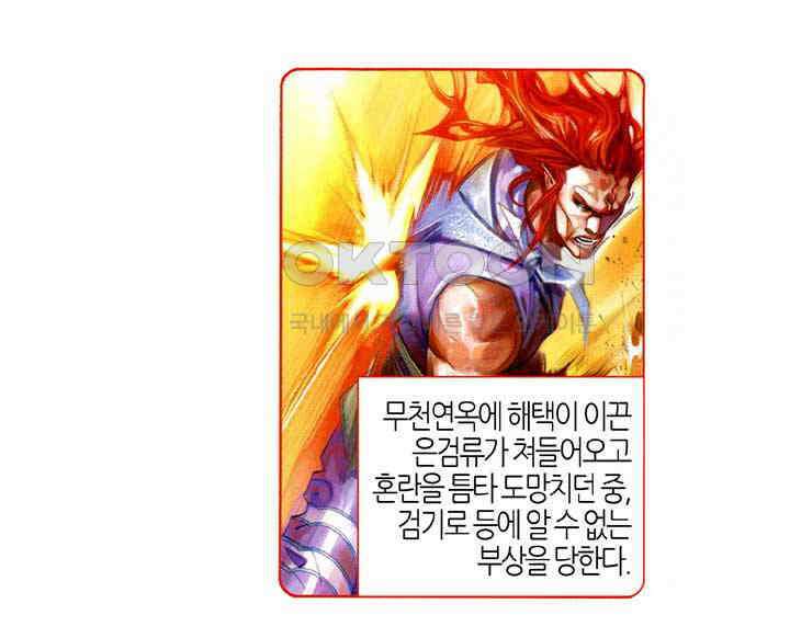 풍운 566화 수적호국 8