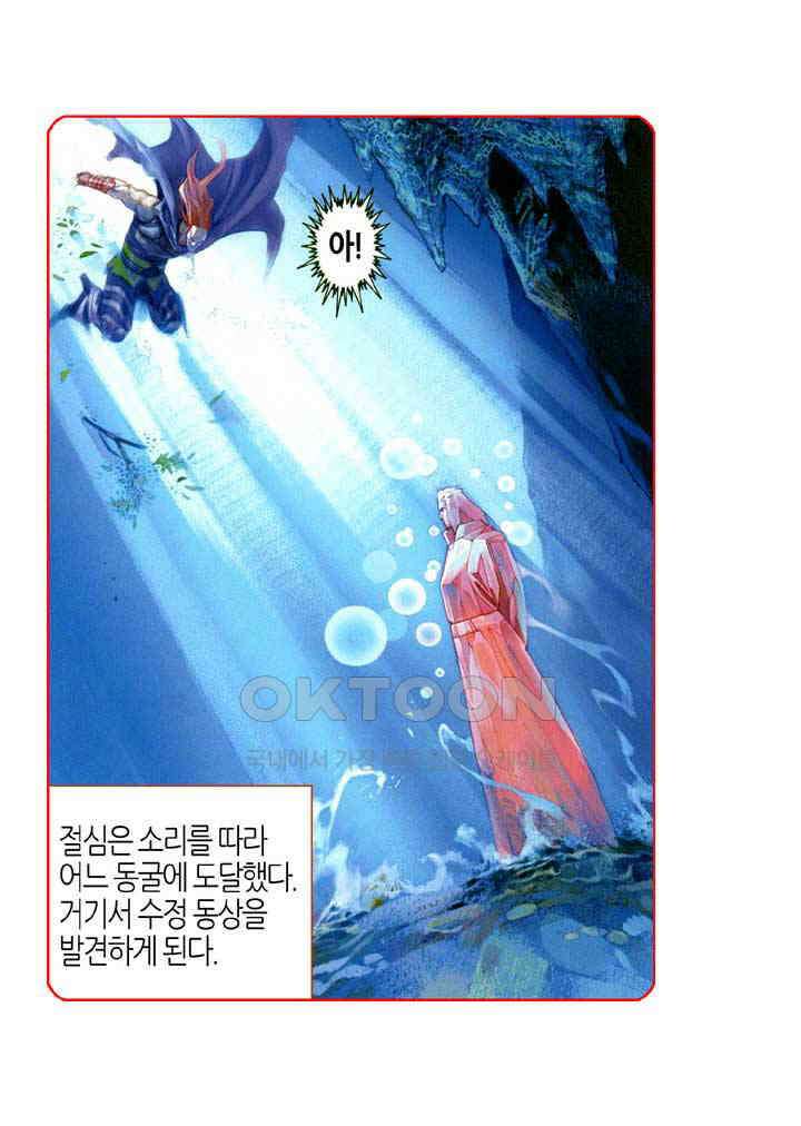 풍운 566화 수적호국 14