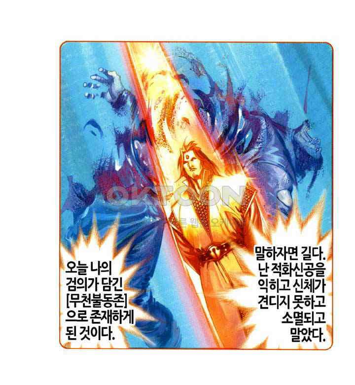풍운 566화 수적호국 18
