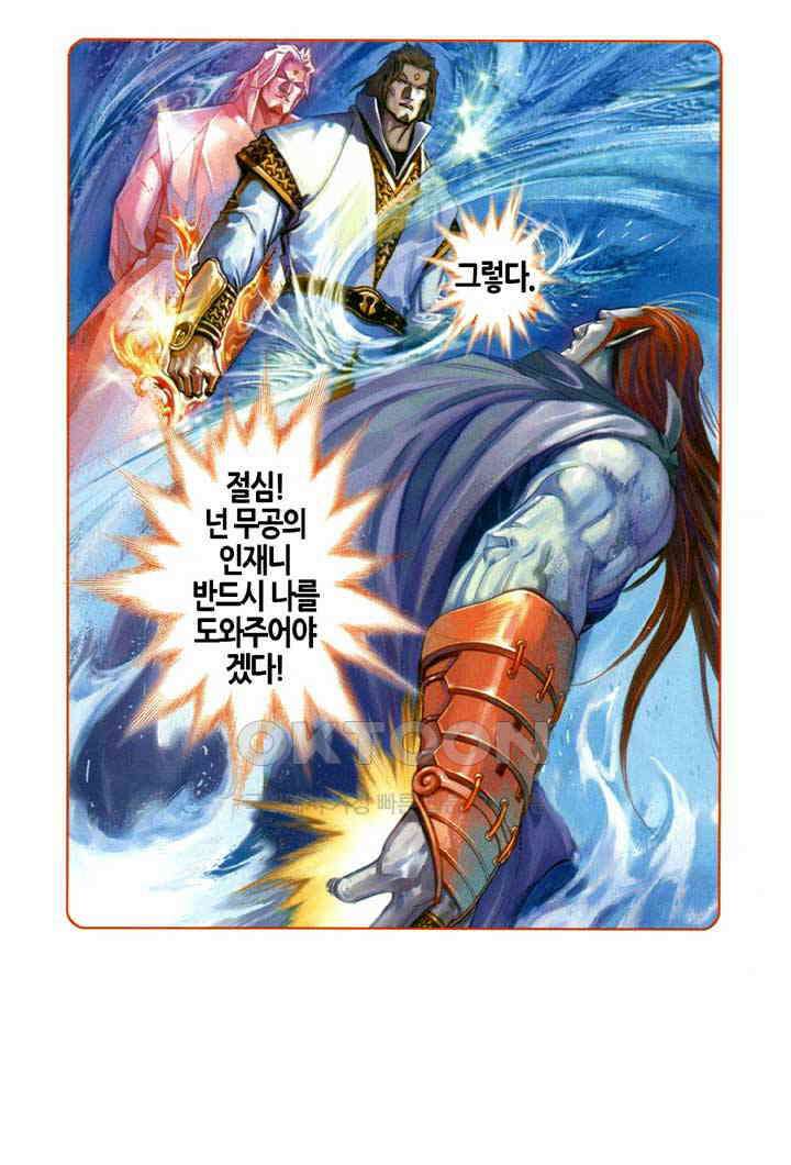 풍운 566화 수적호국 25
