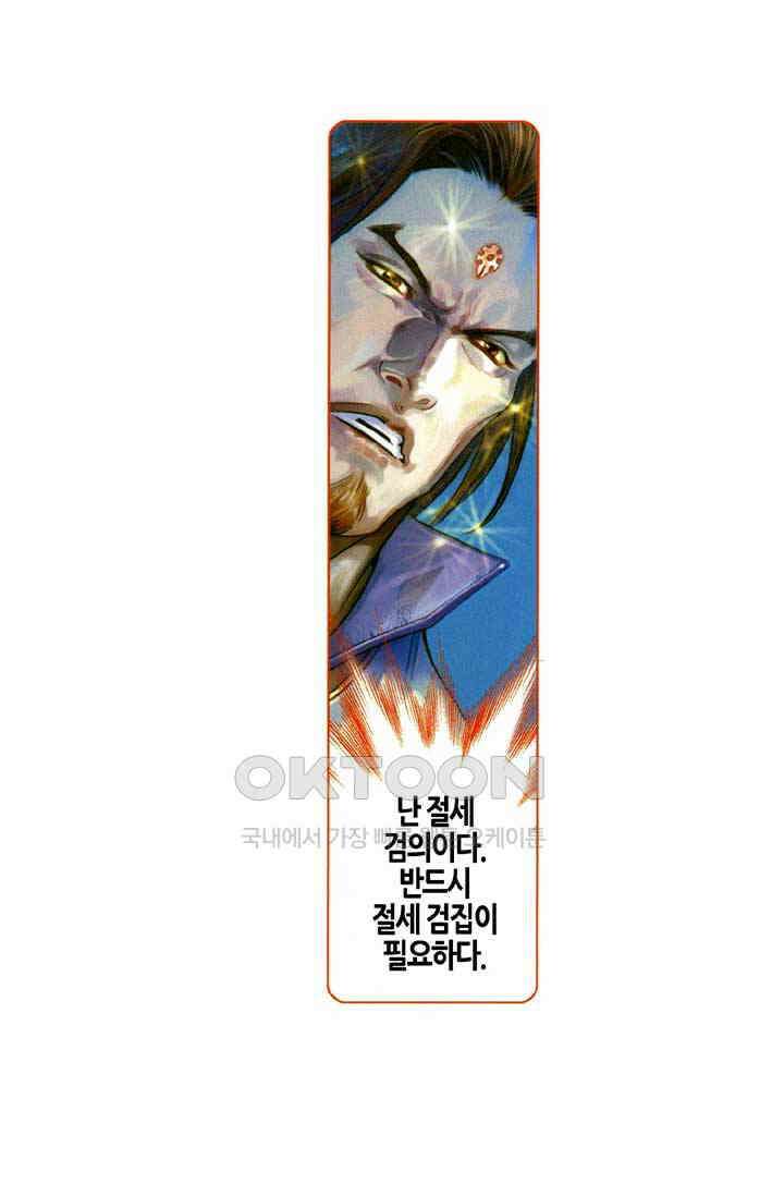 풍운 566화 수적호국 26