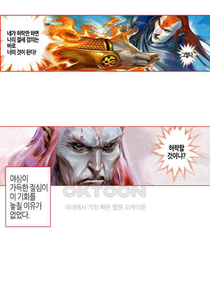 풍운 566화 수적호국 28