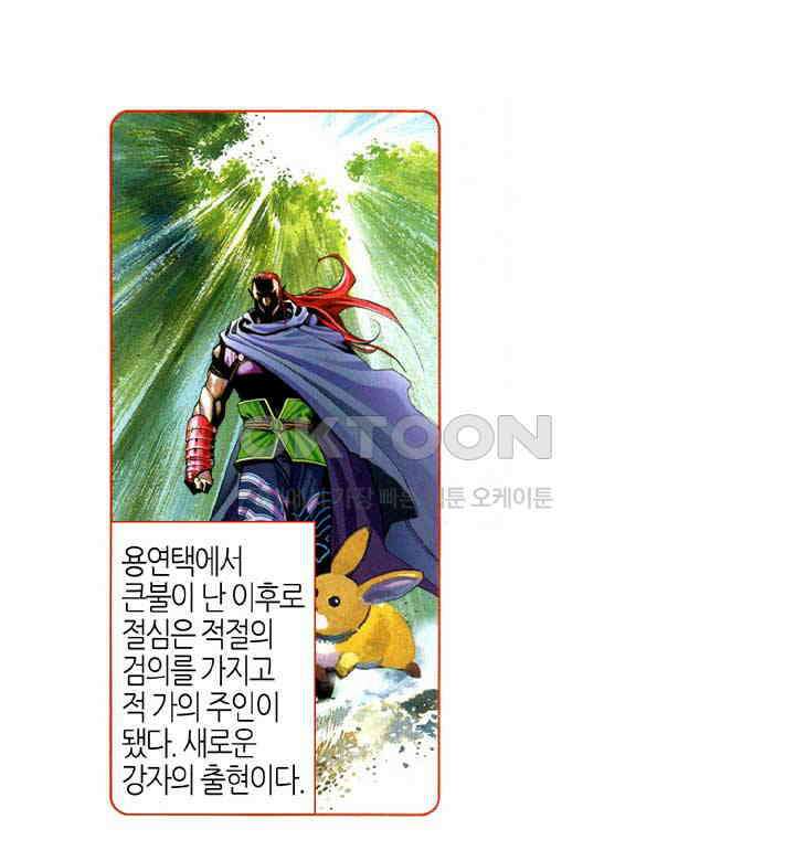 풍운 566화 수적호국 29