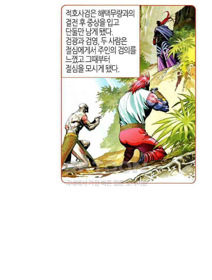 풍운 566화 수적호국 30