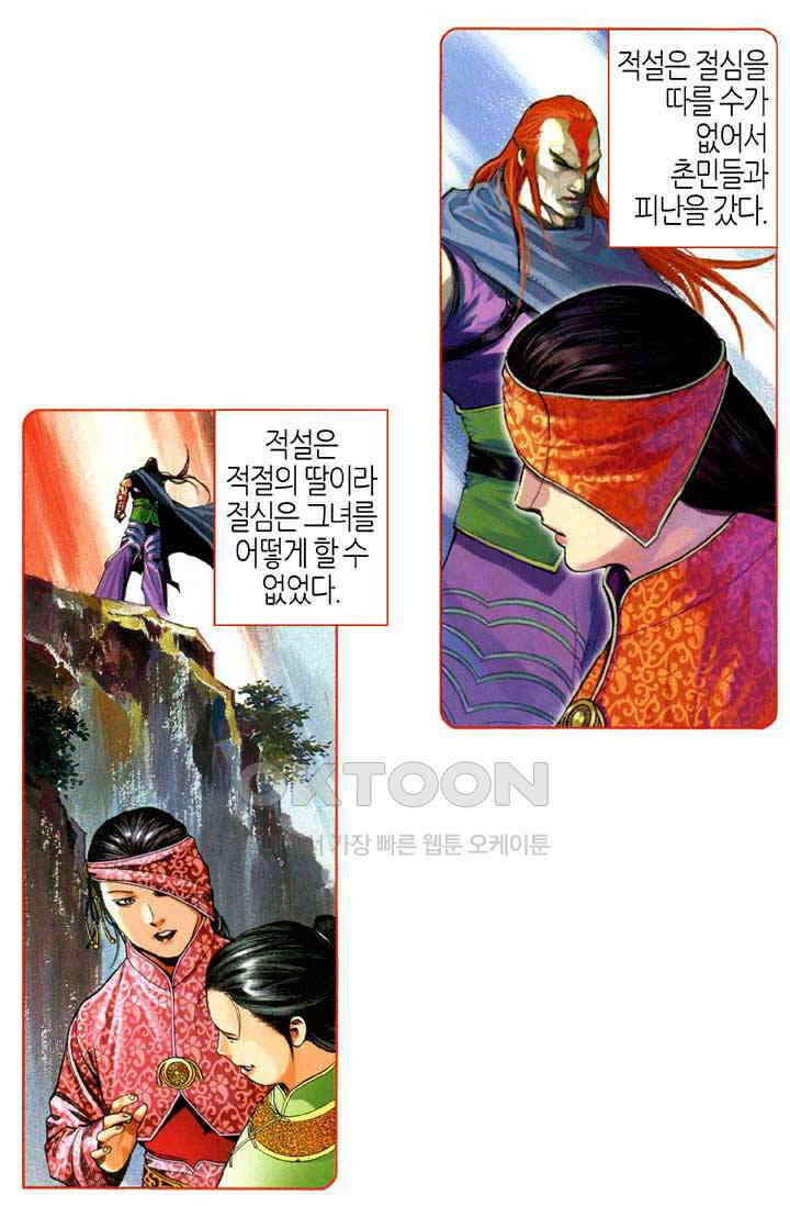 풍운 566화 수적호국 31