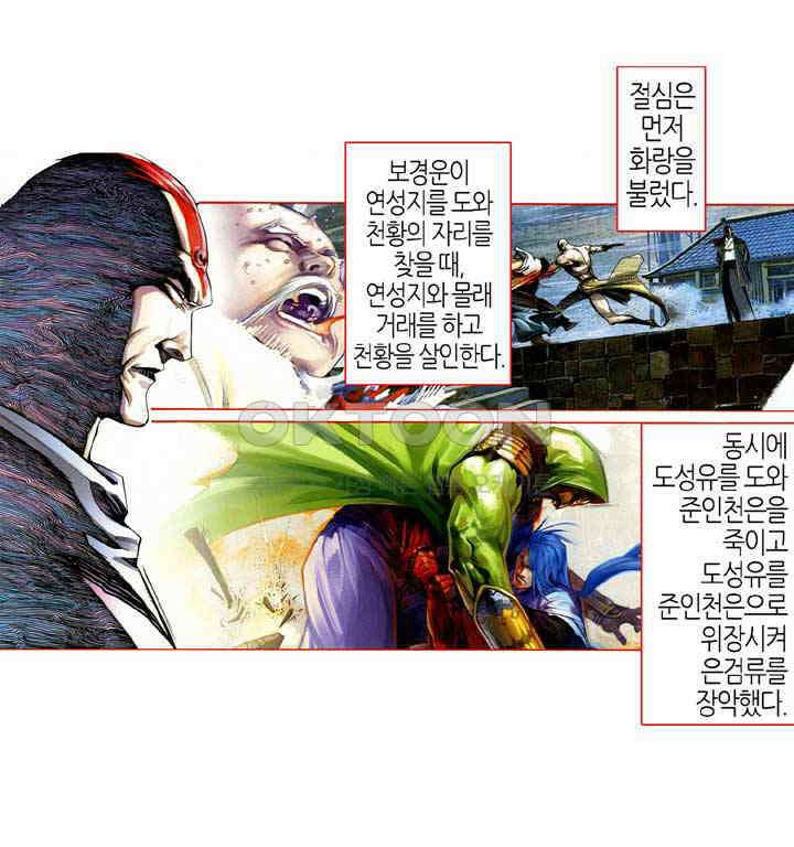 풍운 566화 수적호국 33