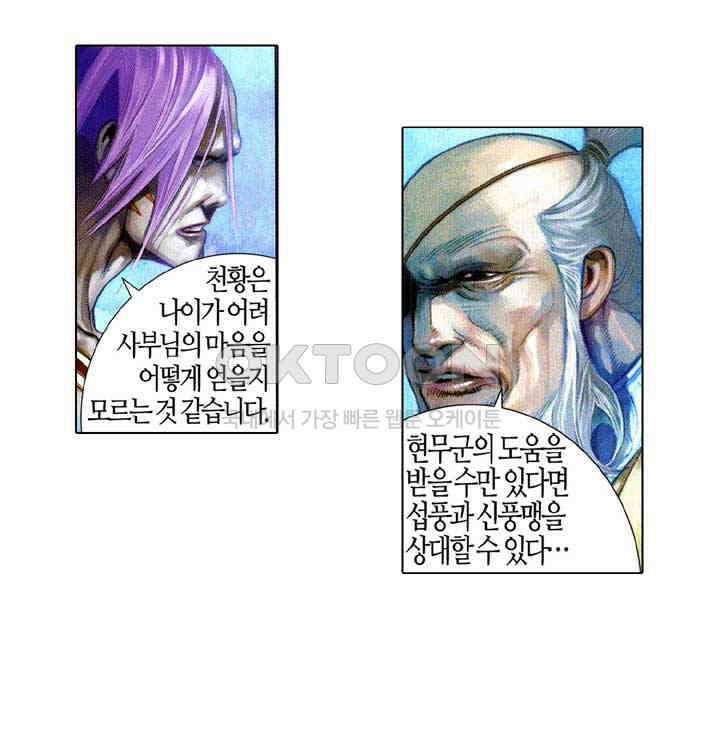 풍운 581화 천지건곤결 5