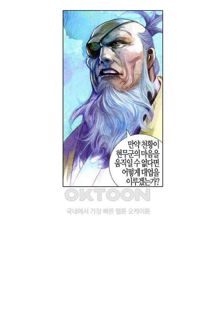 풍운 581화 천지건곤결 6