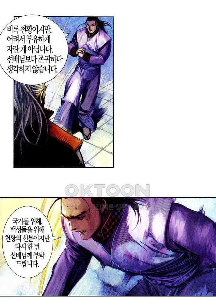 풍운 581화 천지건곤결 12