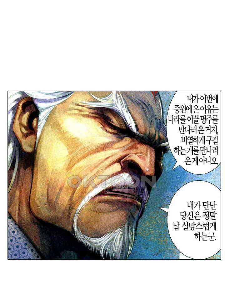 풍운 581화 천지건곤결 16